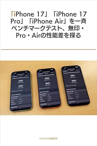 「iPhone 17」「iPhone 17 Pro」「iPhone Air」を一斉ベンチマークテスト、無印・Pro・Airの性能差を探る