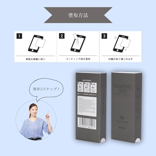 DIAMOND SKIN スマホ 液体 ガラスコーティング 硬度9H 全機種対応 スマホ iPhone 15 Pro MAX Plus AppleWatchPixel Galaxy iPad 全画面保護 背面