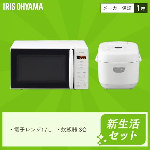 【新生活家電2点セット】アイリスオーヤマ 家電セット 電子レンジ17L 炊飯器 3合 ホワイト 一人暮らし