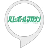 バレーボールマガジン