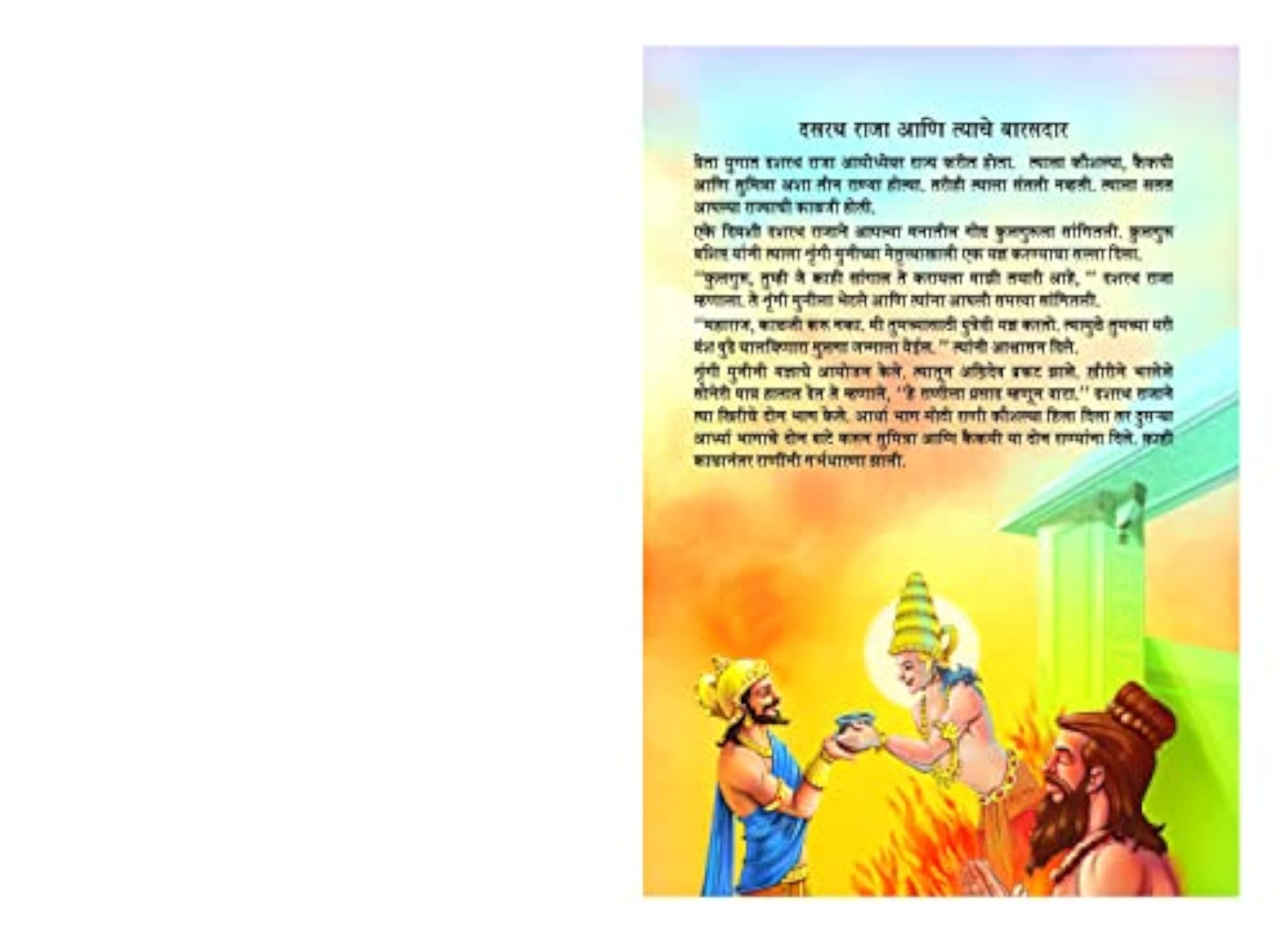 Lord Rama PB Marathi [Paperback] simran Kau
