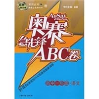 The new concept disciplines contests is completely designed the Orsay vanguard ABC Volume: High physical(Chinese Edition) 7500765479 Book Cover