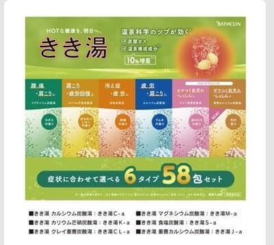 きき湯 バスクリン 入浴剤 バラエティセット