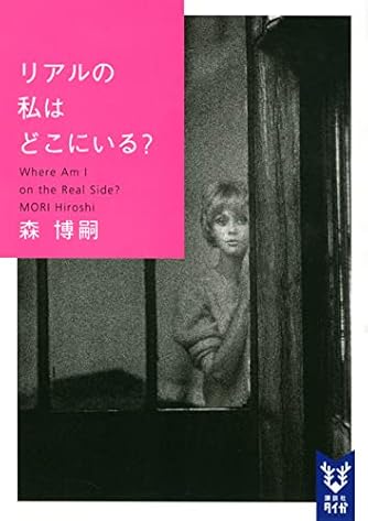 森博嗣 ダ ヴィンチweb 森博嗣 ダ ヴィンチweb