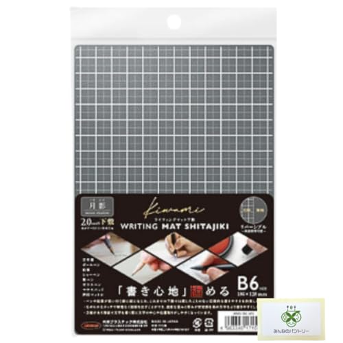 共栄プラスチック kiwami ライティングマット 下敷 B6 月影 1枚 グレー 手帳・ダイアリー用 WMS-B6-MS /みんなのパントリーセット