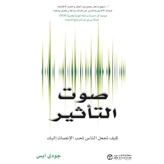 صوت التأثير [The Voice of Influence] cover art