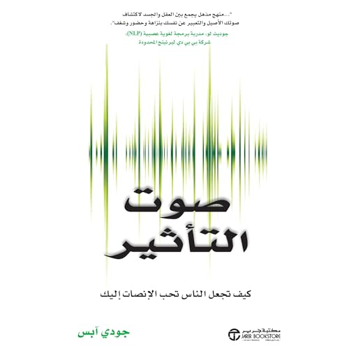 Page de couverture de صوت التأثير [The Voice of Influence]