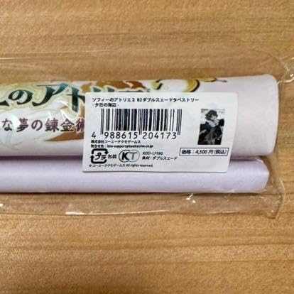 Amazon.co.jp: ソフィーのアトリエ2 B2ダブルスエードタペストリー