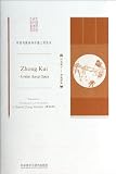 Zhong Kui:A Hebei Bangzi Opera (Chinese Edition)