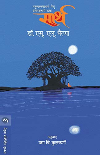 Sarth - Bhairappa