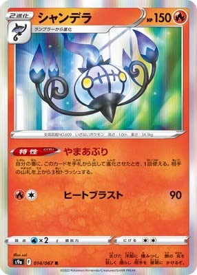 ポケモンカード シャンデラ」の人気商品一覧 | 安い商品を通販サイト
