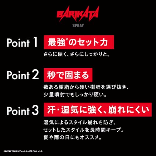 OCEAN TRICO バリカタスプレー 140g