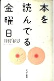 本を読んでる金曜日