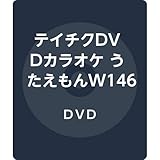 �e�C�`�NDVD�J���I�P ����������W(146)�ŐV���̕�