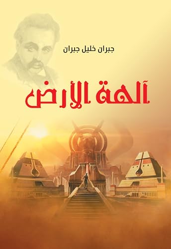 ‫آلهة الأرض‬ (Arabic Edition)