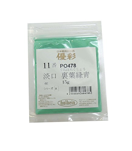 ホルベイン日本画用絵具 優彩 淡口裏葉緑青 11番 PO478 15g 060478