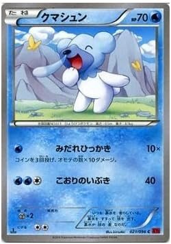 Amazon Co Jp クマシュン ポケモンカードxy ライジングフィスト シングルカード ホビー 通販