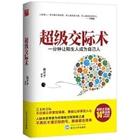 超级交际术 7307170132 Book Cover