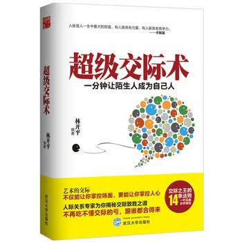 Super Communication surgery(Chinese Edition) [Chinese] 7307170132 Book Cover