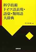 ドイツ語副詞辞典 ドイツ語副詞辞典 | 岩崎 英二郎 |本 | 通販 | Amazon