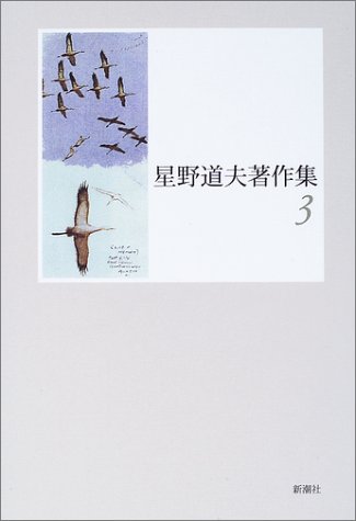 オライリー 無料電子書籍 星野道夫著作集〈3〉 バイ