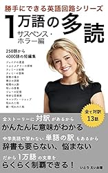 Amazon.co.jp: 一万語の多読: SF編 勝手にできる英語回路 eBook