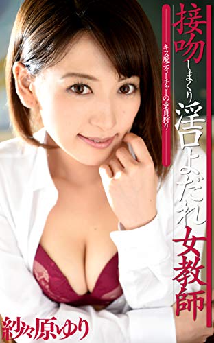 Hot Japanese Teacher