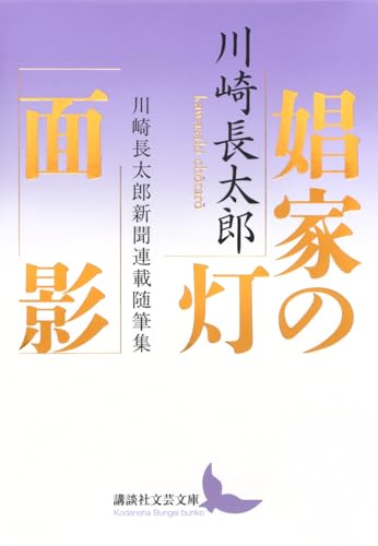 Amazon.co.jp: 川崎 長太郎: 本、バイオグラフィー、最新アップデート
