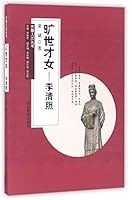 Outstanding Talented Woman-Li Qingzhao (Chinese Edition) 7532891747 Book Cover