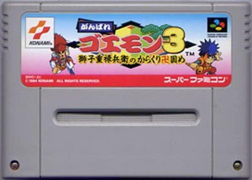 Amazon.co.jp: カセットのみがんばれゴエモン3 獅子重禄兵衛の