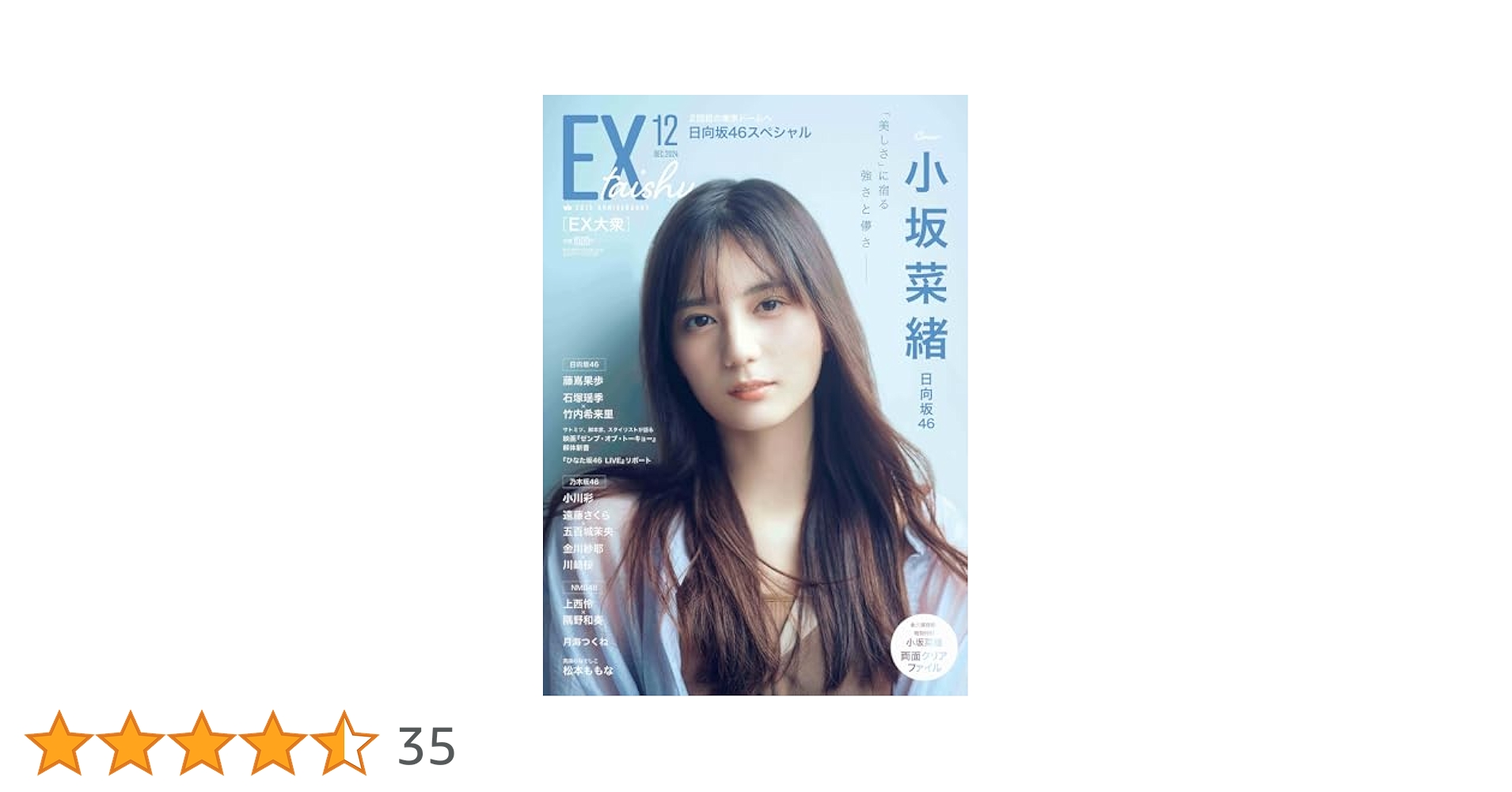◆yuppi◆EX大衆12月号応募券 ◇yuppi◇EX大衆12月号応募券 EX (イーエックス) 大衆 2023年
