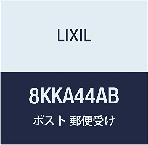 LIXIL(リクシル) TOEX EXポストアクシィ縦型前入れ横出し右開きAB 8KKA44AB