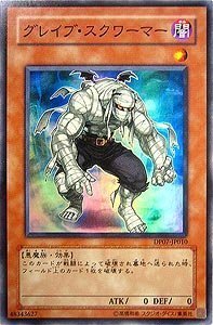 Amazon.co.jp: DP07-JP010 SR グレイブ・スクワーマー【遊戯王シングル
