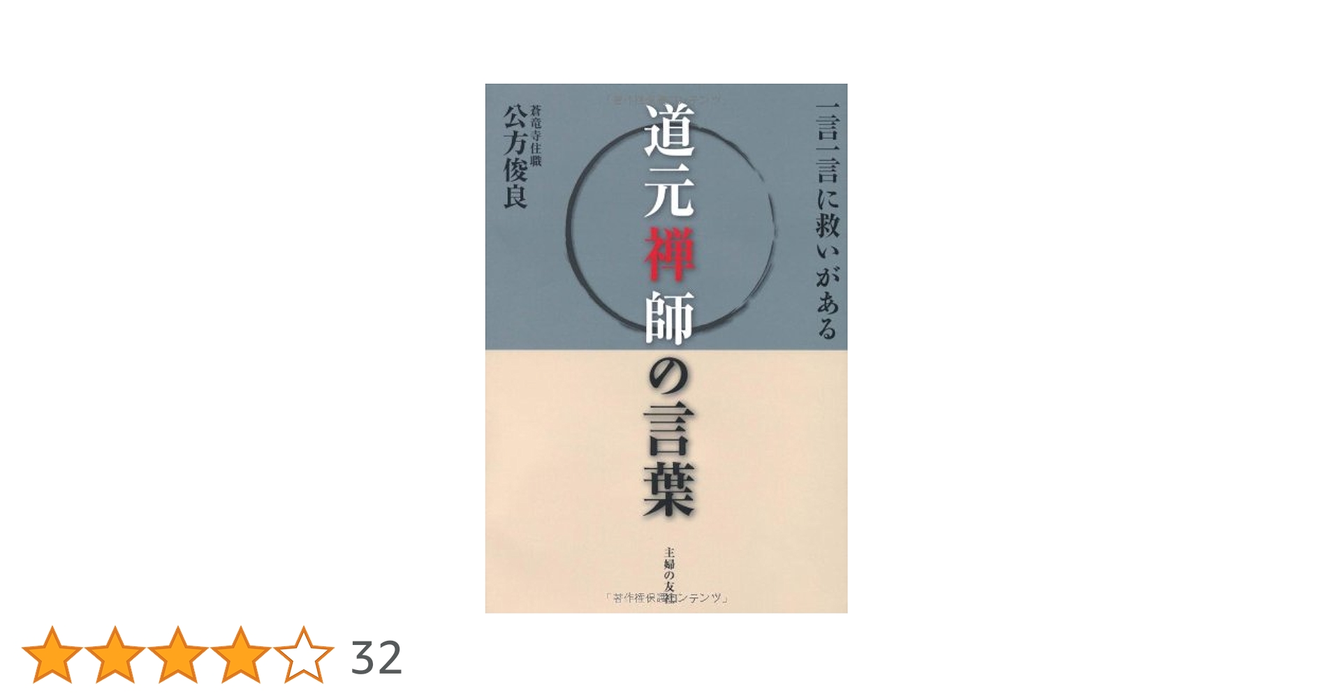川元規久　心眼の姿悟りの姿/武道思想家の道/すべて人の為に自分の為には何も 川元規久 心眼の姿悟りの姿/武道思想家の道/すべて人