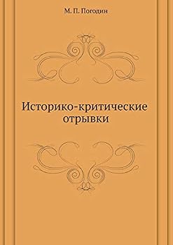 Paperback Историко-критические от& [Russian] Book