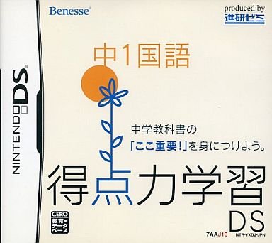 Amazon | 得点力学習DS 中1国語 | ニンテンドーDS