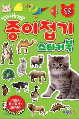 Origami Stickerbuch Tier (Korean Edition)