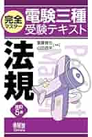 電験3種　テキスト5点セット 61gA7g-m58L._UF350,350_QL50_.jpg