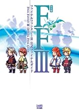 DS版 ファイナルファンタジーIII 公式ファイナルガイド (ファミ通の攻略本)
