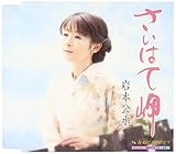 さいはて岬 歌詞