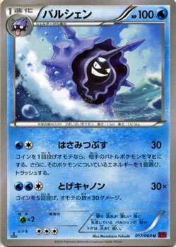 パルシェン カードe 110/128 第１弾基本拡張パック ポケモンカードゲーム eシリーズ 基本拡張パック 110/128 1ED