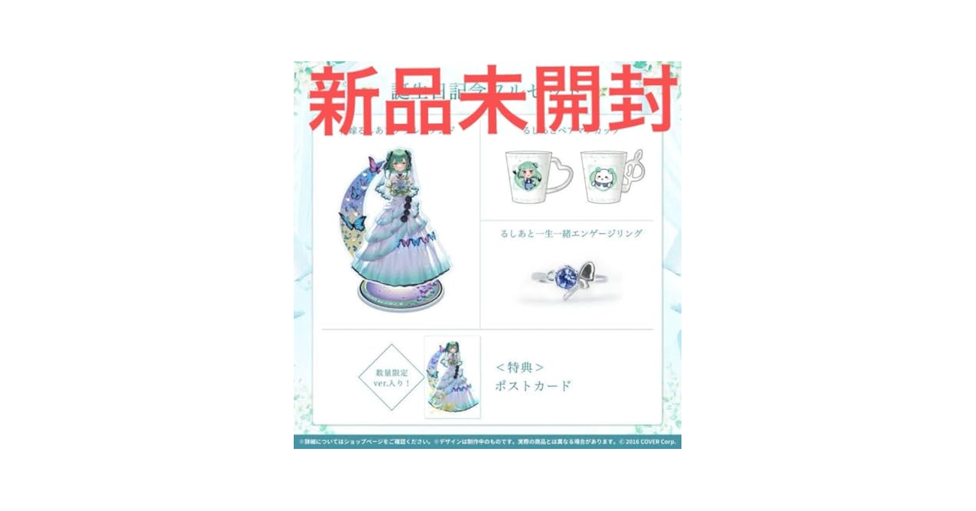 【バラ売り可】潤羽るしあ 誕生日記念2022 フルセット Amazon.co.jp: フルセット ホロ ライブ 潤羽るしあ 2022 誕生日