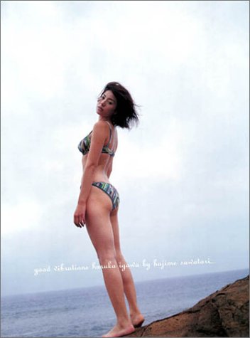 無料電子書籍 アプリ good vibrations―井川遥写真集 バイ