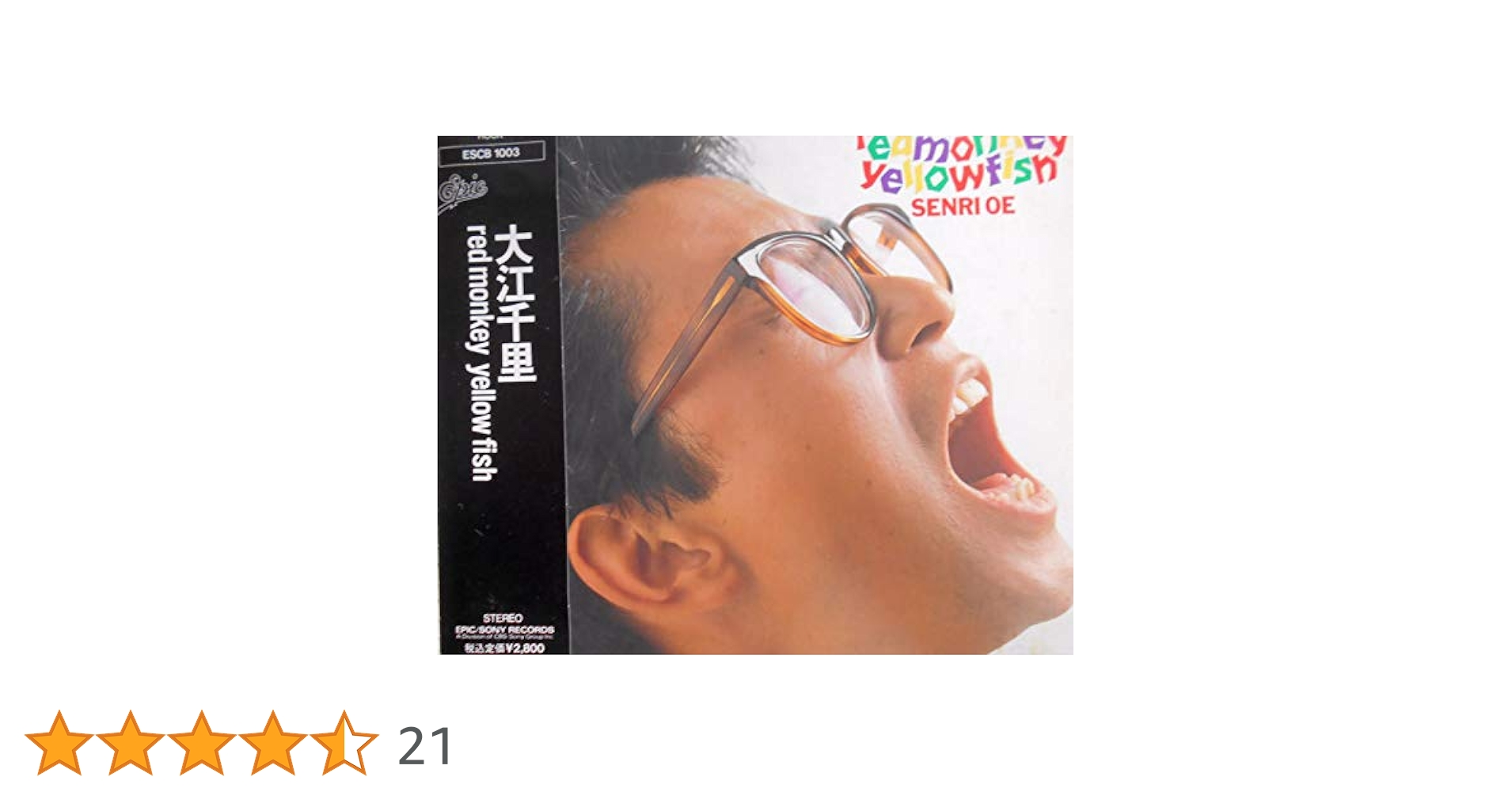 Amazon.co.jp: red monkey yellow fish: ミュージック