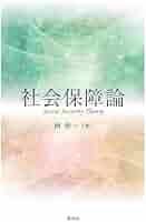 【中古】 社会保障ハンドブック 第４版/学文社/岡伸一 中古】 社会保障ハンドブック 第4版/学文社/岡伸一