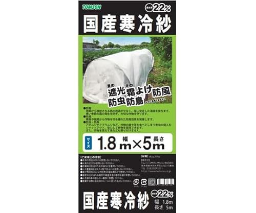 トムソンコーポレーション 国産 寒冷紗 白 約22% 1.8×5m