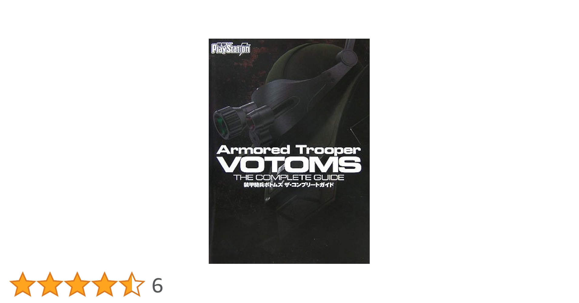 泡*屋様 装甲騎兵ボトムズ DVD-BOXⅠ〈7枚組〉他 泡*屋様 装甲騎兵ボトムズ DVD-BOXⅠ〈7枚組〉他 Amazon.co.jp: