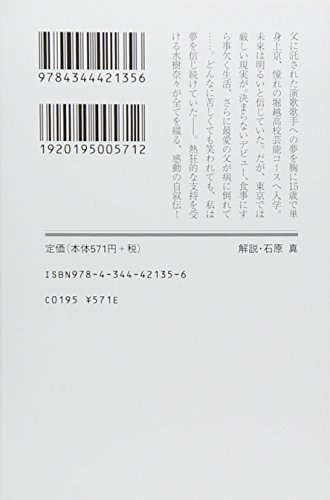 Amazon.co.jp: 水樹 奈々: 本、バイオグラフィー、最新アップデート