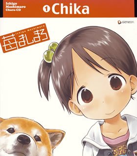 苺ましまろ キャラクターイメージCD(1)「千佳」 苺ましまろ キャラクターイメージCD(1)「千佳」