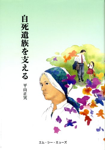 平山正実の本おすすめランキング一覧｜作品別の感想・レビュー